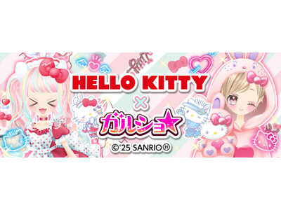 enishの『ガルショ☆』が15周年！「ハローキティ」と期間限定コラボを開催！