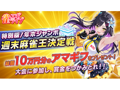 enish�̐V�얃���Q�[���w���G�{���C�u�x�A��ʓ��܎҂͑��z10���~��Amazon�M�t�g�����̑������炦��u���ʔŁI�N���W�����{ �T�������������v���J�ÁI