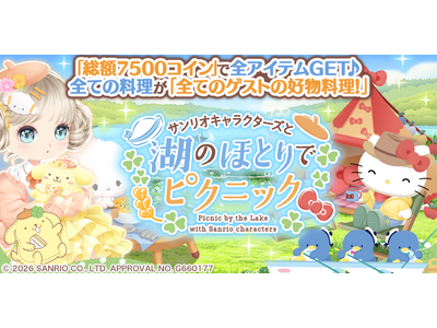 enishの『ぼくのレストランII』で『サンリオキャラクターズ』の期間限定ガチャを開始！