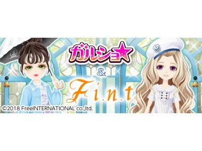 enishの『ガルショ☆』と『F i.n.t』が 期間限定コラボを開始！