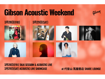 3月28日（金）・ 29日（土) 代官山 蔦屋書店 SHARE LOUNGEにて、カルチャー＆ライブ・イベント『ギブソン・アコースティック・ウィークエンド 』の開催が決定！