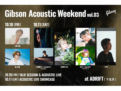 10月10日（金）・11日（土） ADRIFT （下北沢）にて、カルチャー＆ライブ・イベント『ギブソン・...