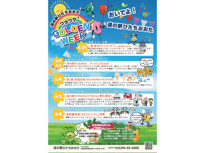 【GWは茨城県常陸太田市へ３.】道の駅ひたちおおたでGWイベントを開催！