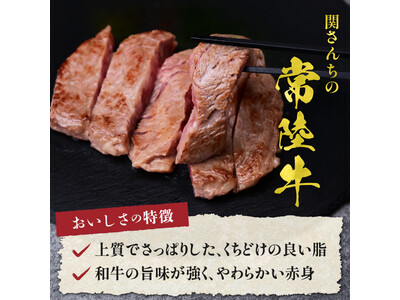 【茨城県常陸太田市】極上の旨味を、ご自宅で。50年以上の伝統が育む、「関さんちの常陸牛」がふるさと納税返礼品に新登場！