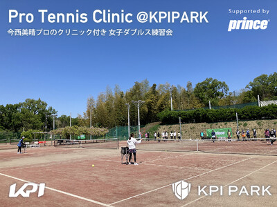<KPI PARK>今西美晴プロによるクリニック付き・女子ダブルス練習会を4月30日にKPI PARKに...