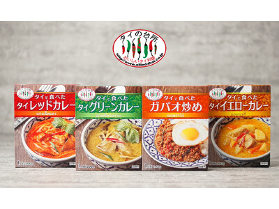 【新発売】本場の味をレトルトで再現！タイの台所「レトルトカレー＆ガパオ炒め」4品