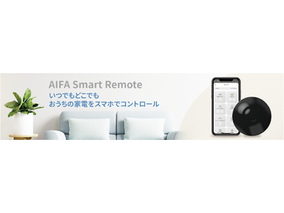 【期間限定】AIFA Smart Remoteが30%OFFキャンペーンを実施