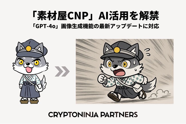 プレスリリース「商用利用無料の素材サイト「素材屋CNP」、AI活用によるキャラクターイラストの生成を解禁」のイメージ画像