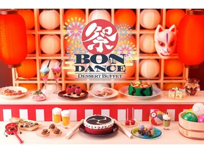 今年の夏は、ホテルで夏祭り！デザートビュッフェ「Bon Dance」を6月22日（土）から開催
