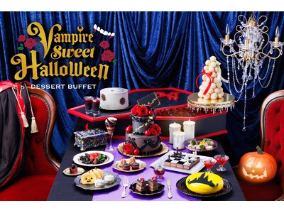 ヴァンパイアから、ハロウィーンパーティーの招待状があなたに…　デザートビュッフェ「Vampire Sweet Halloween」9月7日（土）から開催