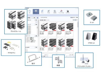 筐体設計時間を最大90％削減する『MISUMI FRAMES』バージョンアップで商品大幅追加