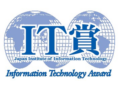 2023年度「IT優秀賞（社会課題解決領域）」を受賞