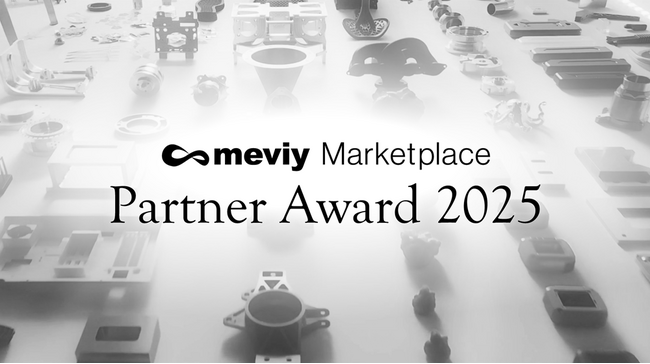 「meviy Marketplace Partner Award 2025」を初開催