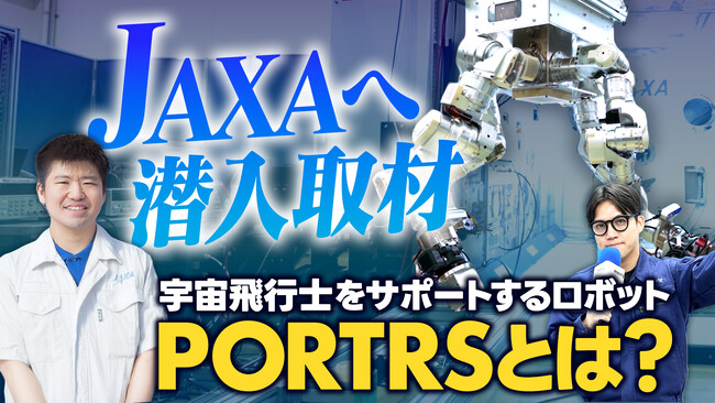 YouTubeチャンネル「メビプレス編集部」JAXAを取材した動画を公開