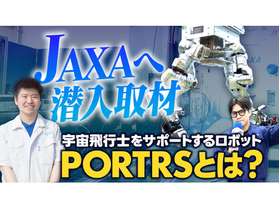 YouTubeチャンネル「メビプレス編集部」JAXAを取材した動画を公開
