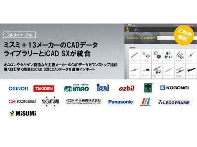 生産設備エンジニアの業務効率を革新　CADデータライブラリー『RAPiD Design』 iCAD SX版全面刷新