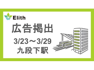 Elith�A��i���w�ɉw�L�����f�o