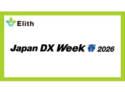 株式会社Elith、「Japan DX Week【春】2026」に出展・登壇