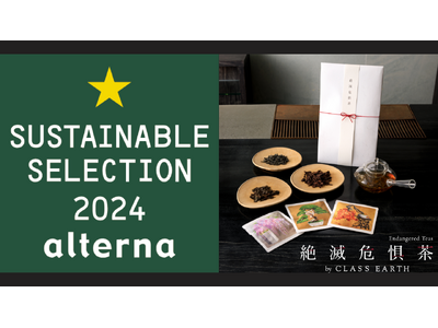 日本の生態系の特徴である里地里山の保全に繋がる絶滅危惧茶(R)（Endangered Teas）「サステナブル★セレクション2024」一つ星を獲得