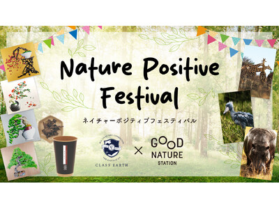 “Nature Positive Festival” 開催のお知らせ