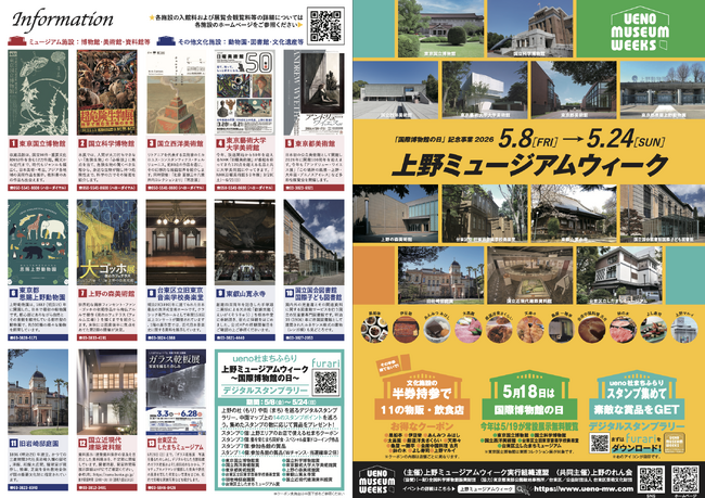 プレスリリース「文化が薫り、活気が踊る。ミュージアムウィークで体験する上野まるごと博覧会が堂々開催！」のイメージ画像