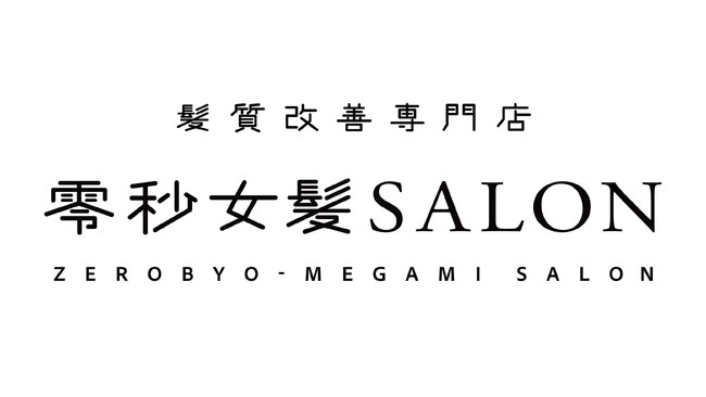 零秒女髪SALON メーカー直営サロンがついにオープン!!