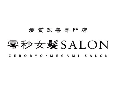 零秒女髪SALON メーカー直営サロンがついにオープン!! 