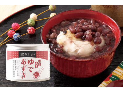 国産原料にこだわるプライベートブランド「自然派Style」から、ほろあまい！北海道産ゆで小豆の缶詰が新登場！素材本来の味わいを。