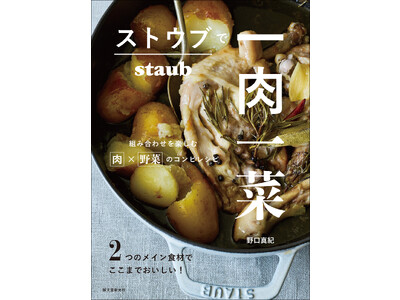 簡単で楽ちん「肉」×「野菜」を組み合わせて味わうボリューム満点の煮込み＆蒸し料理