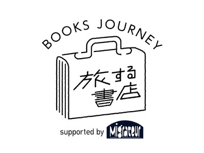 “第48回 2024日本ホビーショー”にて、世界の手づくりに出会える「旅する書店」がオープン！