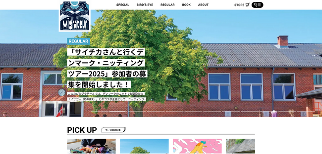 プレスリリース「「サイチカさんと行くデンマーク・ニッティングツアー2025」参加者の募集を開始しました！」のイメージ画像