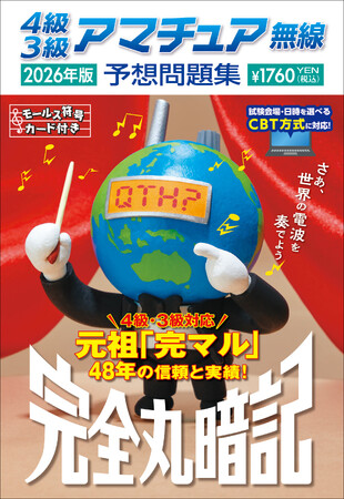 【「完マル」の愛称でおなじみ】過去の出題を徹底分析し、1週間程度の勉強で合格に導く本。