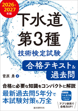 要点が整理されたテキストと最新過去問５年分を収録。この１冊で必要な知識の習得ができ、合格のための実践力を養うことができます。