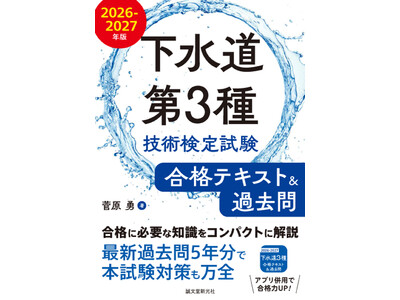 要点が整理されたテキストと最新過去問５年分を収録。この１冊で必要な知識の習得ができ、合格のための実践力を養うことができます。
