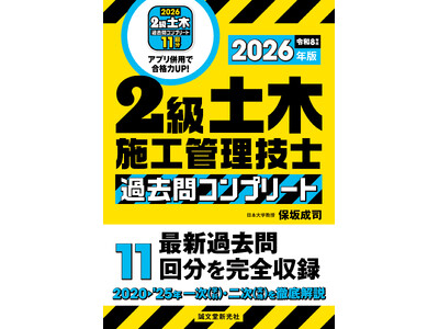 �s�ŐV�ߋ���11�񕪂����S���^�I�t�w2���y�؎{�H�Ǘ��Z�m �ߋ���R���v���[�g 2026�N�Łx�����N���o��I