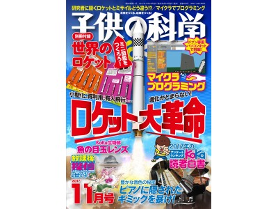 「将来どんなことを学びたい？」科学が好きな子供たちの意識大調査！