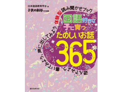 言葉の力を身につけるには12歳までの家族との会話が大切！家族で楽しみながら、子供を国語好きにする一冊をクリスマスに贈ろう。