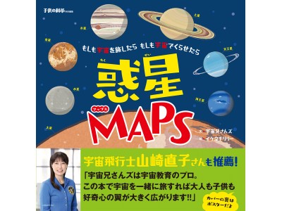 「今度の休みは火星へ行く？」−そんな日が来る前に知っておきたい！−親も知らない、学校も教えてくれない、子供の理系脳を刺激する絵本。