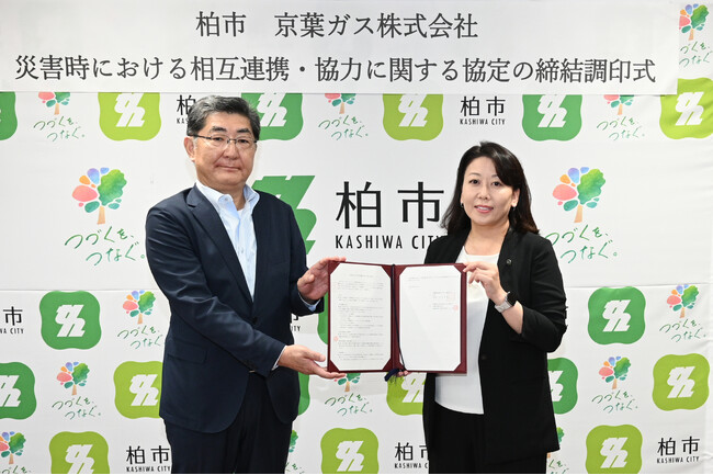 【千葉県柏市】京葉ガス株式会社と「災害時における相互連携・協力に関する協定」を締結