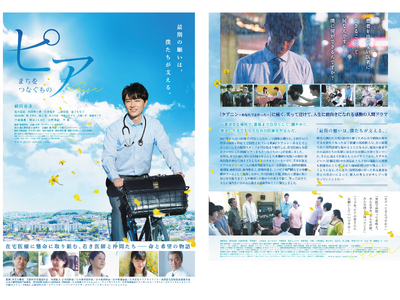 【千葉県柏市】映画「ピア～まちをつなぐもの～」上映会＆医師・専門職による特別トークセッションを開催