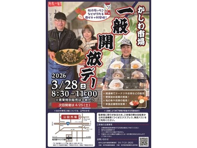 【千葉県柏市】柏市場に農ガチャ初登場！野菜詰め放題等の青果特別販売も　柏市公設市場一般開放デー