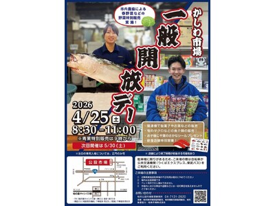 【千葉県】柏市場一般開放デー開催　農協による新鮮春野菜の特売や極上旬マグロに注目！