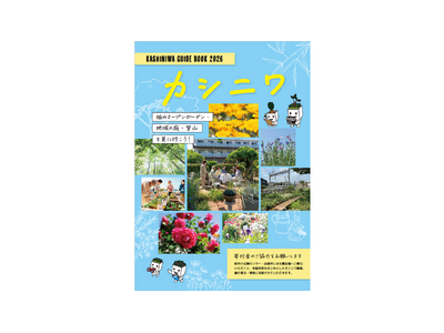 【千葉県柏市】イベント「カシニワ・フェスタ2026」を開催！