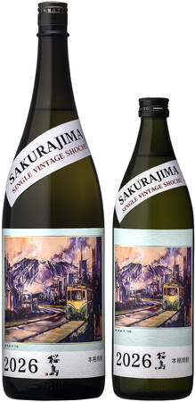 今年を味わう。「桜島年号焼酎 2026年」新発売