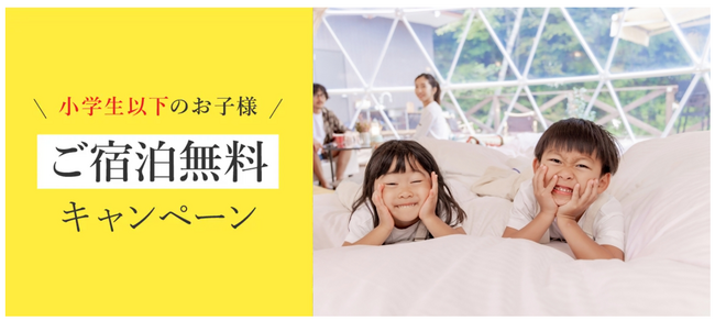 【夏休み限定】小学生以下グランピング宿泊料金無料キャンペーン開催！〈OZE-HOSHISORA GLAMPING＆CAMP RESORT〉