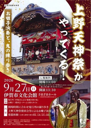 【三重県　伊賀市】ユネスコ無形文化遺産登録10周年記念イベント「上野天神祭がやってくる！」を開催します
