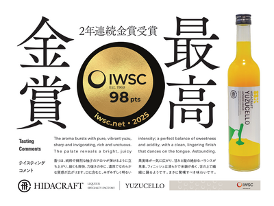 「インターナショナル ワイン&スピリッツ コンペティション（IWSC）2025」でゆずチェッロが「最高金賞」を、LEMOLEMO（レモレモ）が銀賞を受賞