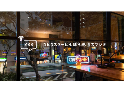 「RKB スタービル博多祇園スタジオ」オープン