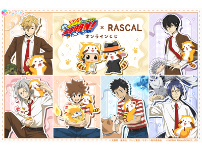 TVアニメ『家庭教師ヒットマンREBORN!』×『ラスカル』コラボオンラインくじが4/14（火）より発売開始！