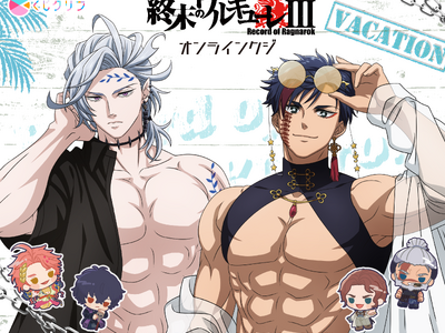 アニメ『終末のワルキューレIII』 からバカンスがテーマのオンラインくじが1月13日(火)より販売開始！